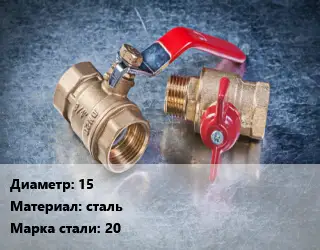 Кран металлический 15 сталь Сталь: 20